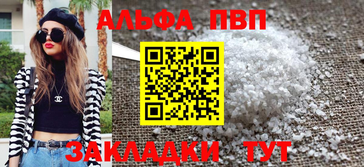 Alpha-PVP Соль  Вход с VPN  Альфа ПВП мука  Альфа ПВП VHQ  Узловая 