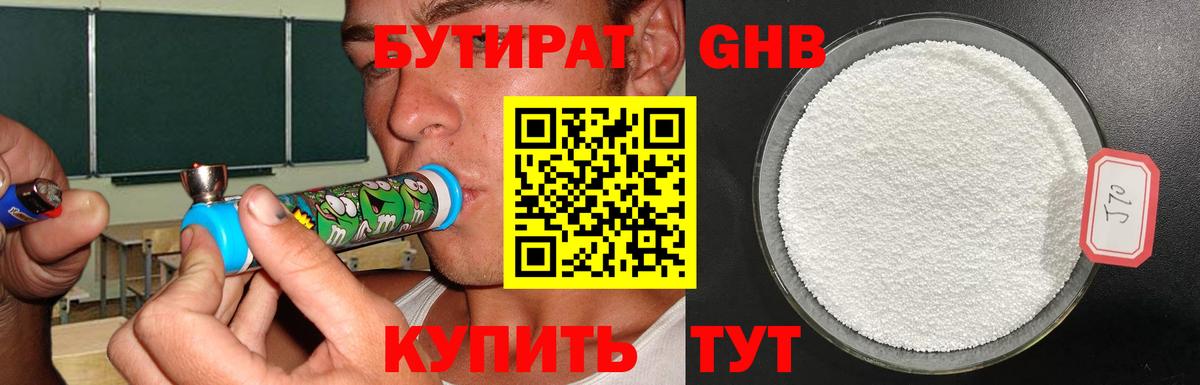 Узловая  БУТИРАТ бутик  БУТИРАТ  Вход с VPN 