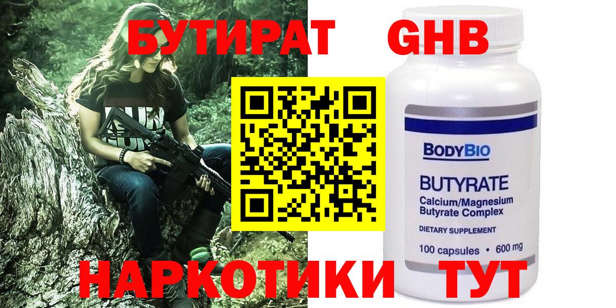 БУТИРАТ вода Узловая