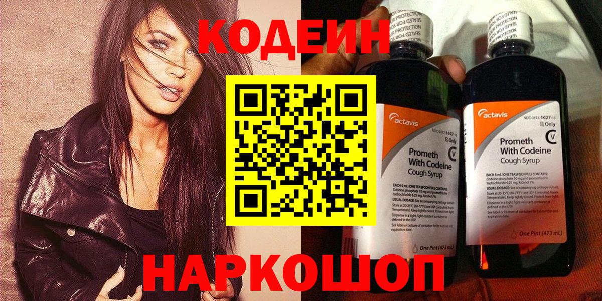Узловая  Codein Purple Drank  Вход с VPN 