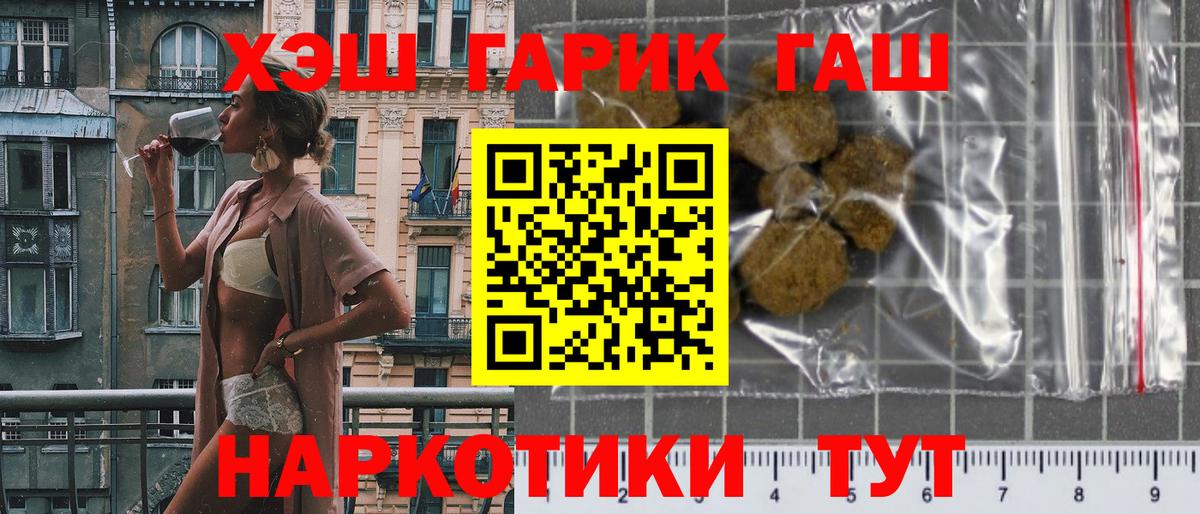 ГАШИШ  ГАШИШ Cannabis  Вход с VPN  Узловая 