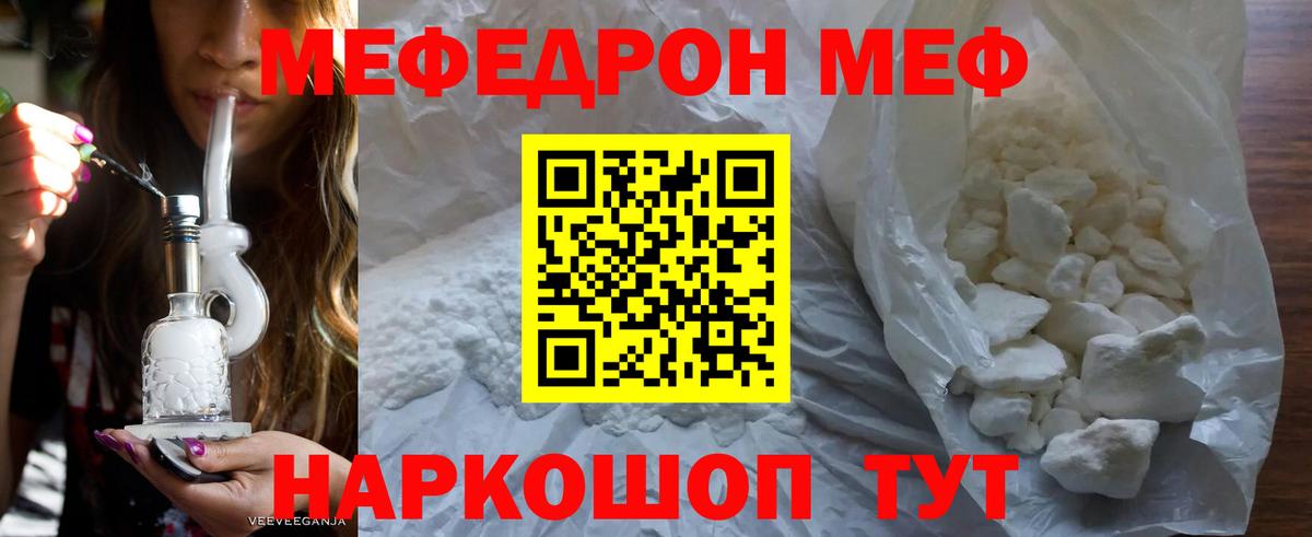МЕФ кристаллы  Вход с VPN  Мефедрон мука  Узловая 